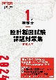 1級建築士　設計製図試験課題対策集　令和6年度版