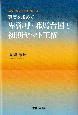 真実を求めて　卑弥呼・邪馬台国と初期ヤマト王権　騎馬民族征服王朝説修正説