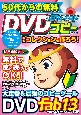 50代からの無料　DVD＆Bluーrayコピー　映像コレクションを作ろう！