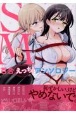 SM百合えっちアンソロジー