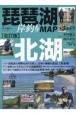 琵琶湖岸釣りMAP北湖　改訂版