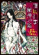 暗闇神事　猿神の舞　探偵・朱雀十五の事件簿6