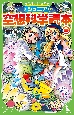 ジュニア　空想科学読本(29)