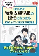 マンガでわかる　はじめて特別支援学級の担任になったら　教師と子どもが成長する学級経営