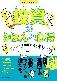 知らないと損する！投資のきほんと心得　〜リスクを抑えて賢く運用