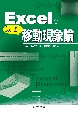 Excelで気軽に移動現象論