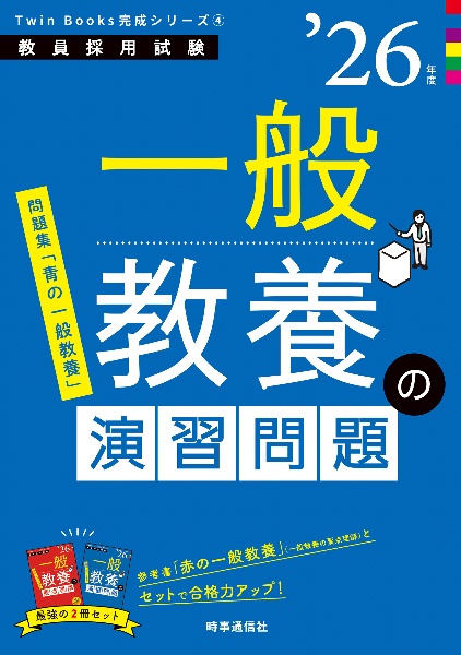 一般教養の演習問題　’２６年度