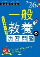 一般教養の演習問題　’26年度