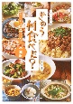 きのう何食べた？〜シロさんの簡単レシピ〜　合本版　公式レシピBOOK