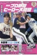 月刊プロ野球ヒーロー大図鑑(5)