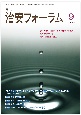 月刊治安フォーラム　令和6年(9)