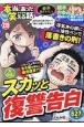 ちび本当にあった笑える話　スカッと復讐告白(228)