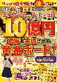 ロト・ナンバーズ・ビンゴ5　10億円獲得を実現させる黄金ボード！