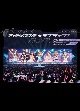 異次元フェス　アイドルマスター★・ラブライブ！歌合戦　Blu－ray【初回限定版】