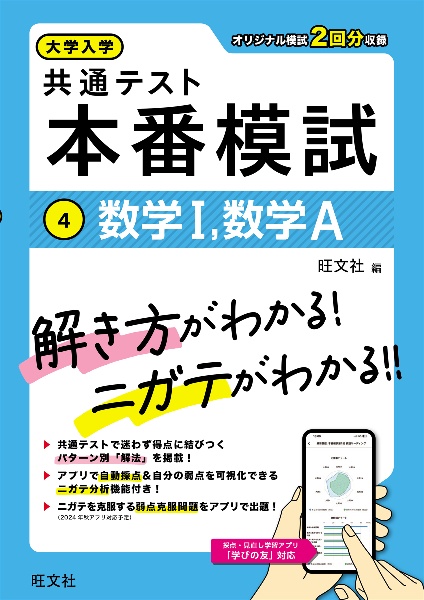 大学入学共通テスト　本番模試　数学１、数学Ａ