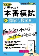 大学入学共通テスト　本番模試　数学1、数学A(4)