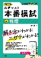 大学入学共通テスト　本番模試　物理(12)