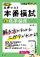 大学入学共通テスト　本番模試　化学基礎(15)