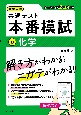 大学入学共通テスト　本番模試　化学(13)