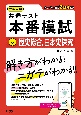 大学入学共通テスト　本番模試　歴史総合、日本史探究(6)