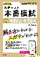 大学入学共通テスト　本番模試　地理総合、地理探究(8)