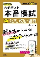 大学入学共通テスト　本番模試　公共、政治・経済(9)