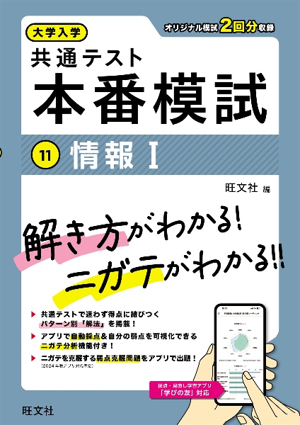 大学入学共通テスト　本番模試　情報１