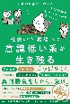 社会という「戦場」では意識低い系が生き残る