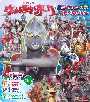 ウルトラマンアーク　＆　全ウルトラヒーロー大集合あそべるずかん