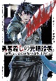 勇者殺しの元暗殺者。〜無職のおっさんから始まるセカンドライフ〜(1)