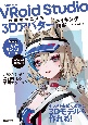 VRoid　Studioの表現を広げる　3Dアバターメイキング講座