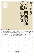 大阪・関西万博　「失敗」の本質