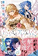 王宮には『アレ』が居る(3)