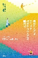 病める人には安らぎを　健やかなる人には幸せを　未来へつなぐ医療・文化・故郷の記憶