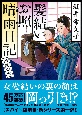 髪結いお照　晴雨日記　同業の女