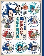 日本全国　なるほど都道府県の名前由来辞典　図書館用堅牢製本