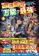 【創造魔法】を覚えて、万能で最強になりました。　クラスから追放した奴らは、そこらへんの草でも食ってろ！(3)