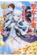 「聖女など不要」と言われて怒った聖女が一週間祈ることをやめた結果→(2)