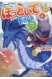 ほっといて下さい　従魔とチートライフ楽しみたい！(4)