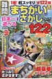 難問　まちがいさがしフレンズ(12)