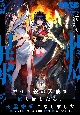 ガイド役の天使を殴り倒したら、死霊術師になりました〜裏イベントを最速で引き当てた結果、世界が終焉を迎えるそうです〜(2)