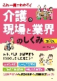 これ一冊でわかる！　介護の現場と業界のしくみ　第3版