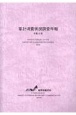 家計消費状況調査年報　令和5年