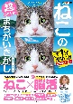 毎日脳活スペシャル　ねこのまちがいさがし(13)