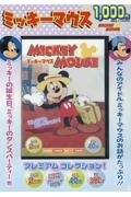 ＤＶＤ＞ミッキーマウスプレミアムコレクション