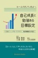 自己成長と価値ある目標設定　SMIトップセールスマン、梅基剛樹氏が語る！