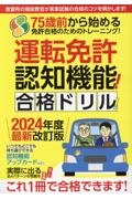 運転免許認知機能合格ドリル