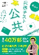 蔭山の共通テスト公共