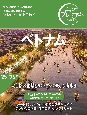 ベトナム　’25ー’26年版