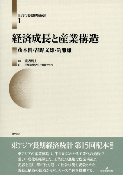 経済成長と産業構造